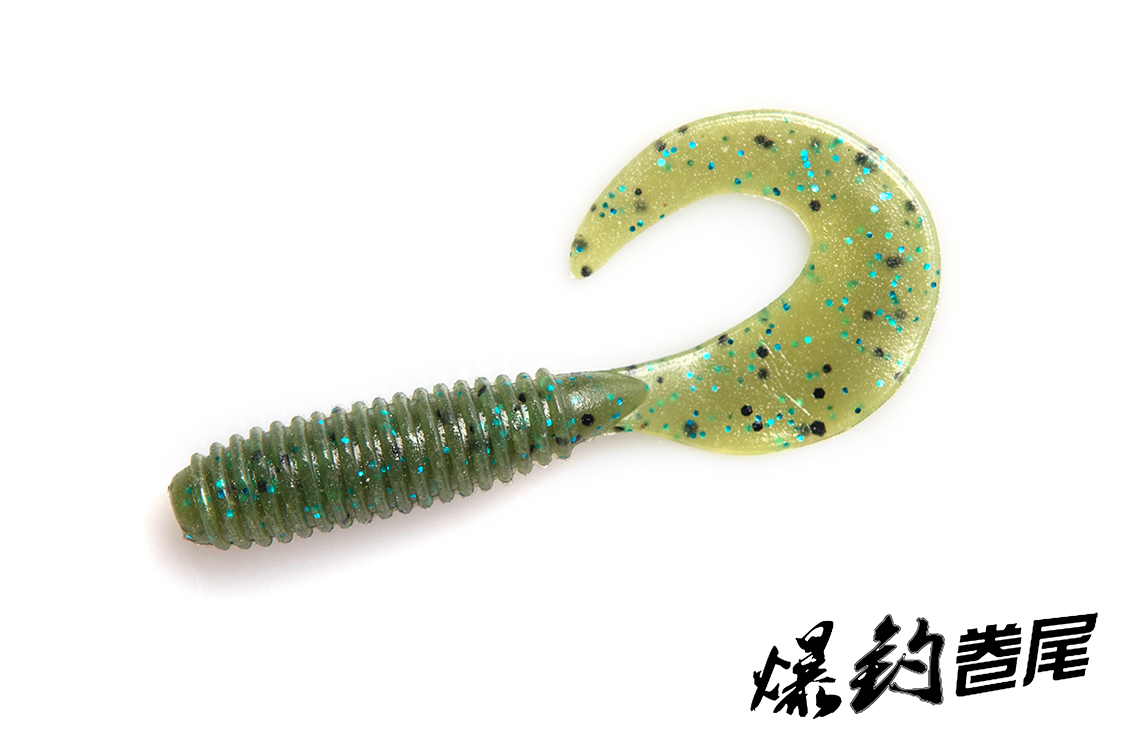 EWE爆釣卷尾